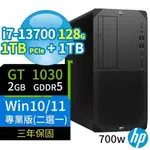 HP Z2商用工作站I7-13700/128G/1TB SSD+1TB/GT1030/WIN10/WIN11專業版/3Y