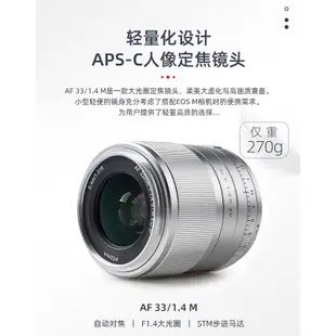 【Viltrox 唯卓仕】33mm F1.4 Canon EOS M 自動人像鏡頭/微單眼鏡頭 33