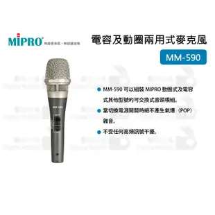 數位小兔【MIPRO MM-590 電容及動圈兩用式麥克風】嘉強 超心型 電容式 動圈式 演唱 MM590 麥克風