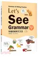 Let's See Grammar：彩圖初級英文文法【Basic 2】