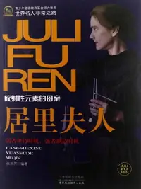 在飛比找樂天市場購物網優惠-【電子書】居里夫人