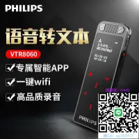 在飛比找露天拍賣優惠-錄音筆飛利浦錄音筆VTR8060專業高清降噪轉文字會議錄音神