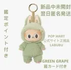 POP MART LABUBU THE MONSTERS Exciting Macaron Plush Toy Green