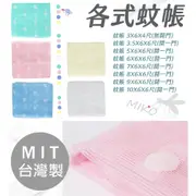 《MIKO》雙人加大蚊帳/防蚊/6X8X6尺蚊帳/四角帳/傳統方形/網格密不易破/台灣製 (7.5折)