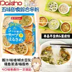 現貨 日本DAISHO 五味即食綜合冬粉湯(10入/袋)