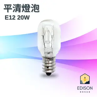 冰箱 燈泡 E12 10W 15W E14 15W E17 15W 平清燈泡 鎢絲燈泡 神明燈 小夜燈 鹽燈