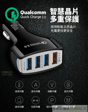 高通 QC3.0 快充 四孔USB車充 車用充電器 快速車充 閃充車充 三星 HTC SONY 華碩 LG【APP下單4%點數回饋】