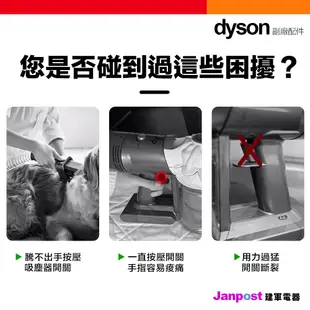 母親節優惠 建軍電器 Dyson 戴森 吸塵器 開關固定神器 卡扣固定器自動開關 V6 V7 V8 V10