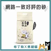 在飛比找蝦皮購物優惠-蝦幣10倍送~【豆腐先生】貓砂 活性碳 豆腐砂 7L 超速凝