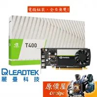 在飛比找蝦皮商城優惠-Leadtek麗臺 Quadro T400 2G GDDR6