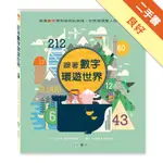 跟著數字環遊世界[二手書_良好]11315292135 TAAZE讀冊生活網路書店