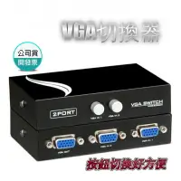 在飛比找樂天市場購物網優惠-VGA切換器 vga kvm 一對二 vga2進1出 1進2