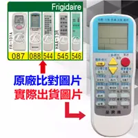 在飛比找蝦皮購物優惠-【Frigidaire 富及第 萬用遙控器】 冷氣遙控器 1