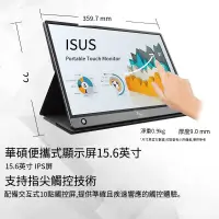 在飛比找露天拍賣優惠-免運Asus/華碩MB16AMT便攜式顯示器電腦switch