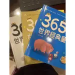 365天世界經典童話銀色金色藍色套書三本