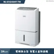 MITSUBISH三菱電機【MJ-EV240HT-TW】24公升 變頻強力型 智慧三重除濕機同MJ-EV240HT