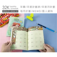 在飛比找蝦皮購物優惠-南寶興 SPMC-243205 32K 迪士尼 2024年月