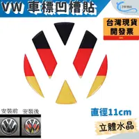 在飛比找蝦皮購物優惠-VW LOGO 後行李箱尾〈 德國立體水晶浮標〉貼紙  po