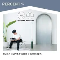 在飛比找momo購物網優惠-【PERCENT 百潔】QUICK MOP 免手洗高效平板拖