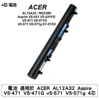 在飛比找蝦皮商城優惠-電池 適用於 ACER AL12A32 Aspire V5-