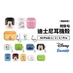 韓國 迪士尼 SANRIO AIRPODS PRO2/PRO/1/2/3 卡通保護套 保護殼 防摔殼 耳機殼 卡通圖案