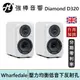 英國 Wharfedale Diamond D320 (白/黑) 書架型喇叭 台灣總代理保固 | 強棒電子