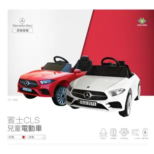 親親 CCTOY 賓士 原廠授權 CLS350 雙驅動兒童電動車 RT-1666 紅白二色 (全新品 )