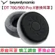 Beyerdynamic DT700 DT900 Pro X 原廠 替換 耳罩 edt700 edt900