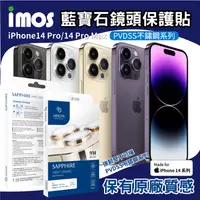 在飛比找蝦皮購物優惠-免運 imos 鏡頭貼 iPhone 14 Pro Max/