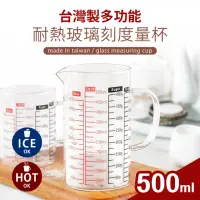 在飛比找momo購物網優惠-台灣製多功能耐熱玻璃量杯500ml(雙色刻度)