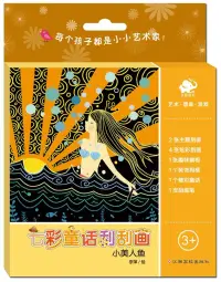 在飛比找博客來優惠-七彩童話刮刮畫：小美人魚