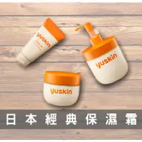 在飛比找蝦皮購物優惠-【現貨】ユースキンUSKIN 悠斯晶乳霜 全系列