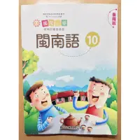 在飛比找蝦皮購物優惠-［國小課本］5下閩南語 真平企業出版