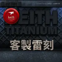 在飛比找樂天市場購物網優惠-【加購】Keith 鎧斯鈦限定客製化雷射雕刻/適用鈦杯鈦筷 