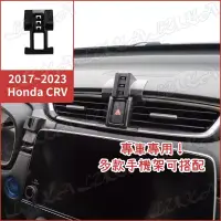 在飛比找蝦皮購物優惠-Honda 本田 17-23 CRV5 CR-V 5代 手機