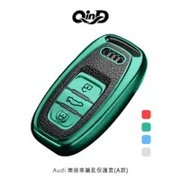 在飛比找PChome24h購物優惠-QinD Audi 奧迪車鑰匙保護套(A款)