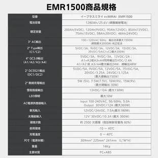 日本e+MIRAI 高機能次世代行動電源1500W 雙無線充電 露營 停電必備 EMR1500 (9折)