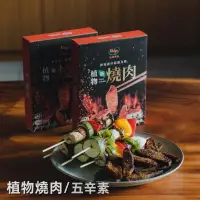 在飛比找生活市集優惠-【HOYA 弘陽食品】植物新燒肉250g