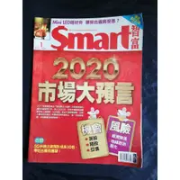 在飛比找蝦皮購物優惠-【良緣二手用品店】《Smart智富月刊257》2020市場大