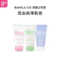 在飛比找蝦皮購物優惠-【BANILA CO】ZERO洗顏霜 150ml (購綺麗小