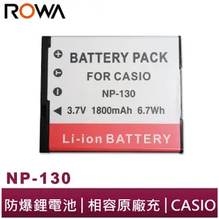 【ROWA 樂華】FOR CASIO NP-130 NP130 電池 ZR100 ZR800 ZR1000 EX10
