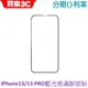 藍光盾 Apple iPhone 13 / 13 Pro 6.1吋共用 2.5D 抗藍光滿版玻璃保護貼