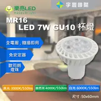 在飛比找蝦皮購物優惠-【宇豐國際】台灣品牌 LED GU10 7W 採歐司朗燈珠 