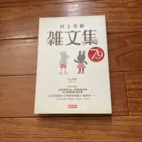 在飛比找蝦皮購物優惠-【二手書】村上春樹雜文集 村上春樹 -萌物聚集地-