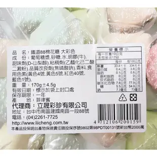鐵道88 棉花糖 170g (大彩色/大白色) 烤棉花糖 糖果 中秋烤肉 美式棉花糖