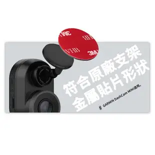 GARMIN DashCam mini 行車記錄器專用支架3M雙面膠 雙面膠 黏貼支架膠片 雙面貼 3M02