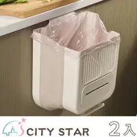 在飛比找PChome24h購物優惠-【CITY STAR】無印風掛式多功能摺疊收納垃圾桶10L-
