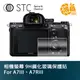 STC 9H鋼化玻璃 螢幕保護貼 for A7III A7RIII SONY 相機螢幕 玻璃貼 a7iii【鴻昌】