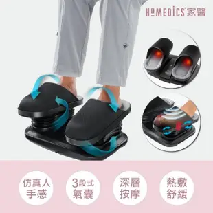 【HOMEDICS 家醫】氣囊式指壓腳部按摩機FMS-355H(9成新福利品)