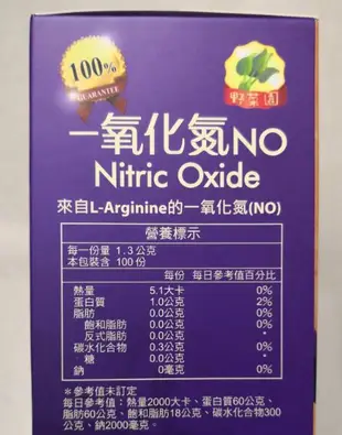 👉新效期 現貨 免運費👈 高劑量 一氧化氮NO 精胺酸 調節身體機能首選（100粒/盒） 💖保證最新效期